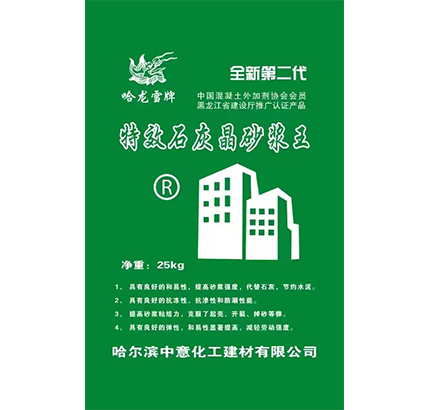 砂漿王