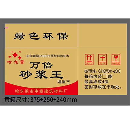 砂漿王