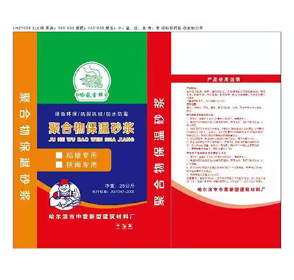 保溫砂漿